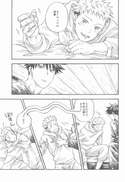 Page 18 of Kyoukaisen no Mukougawa