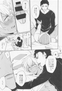 Page 26 of Idol Datte Koi o Suru