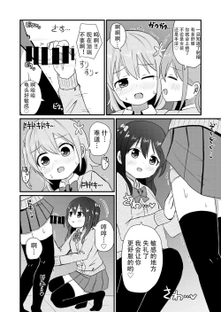 Page 15 of Otokonoko Saratte Josou saseru-bu