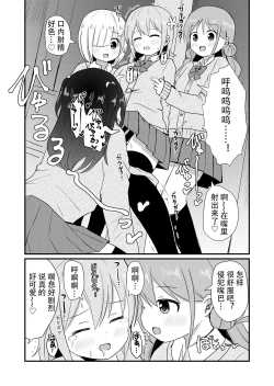 Page 18 of Otokonoko Saratte Josou saseru-bu