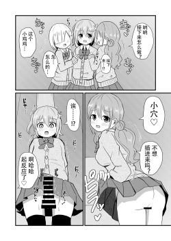 Page 19 of Otokonoko Saratte Josou saseru-bu