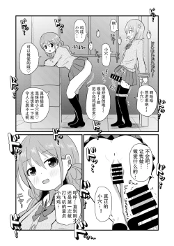Page 20 of Otokonoko Saratte Josou saseru-bu