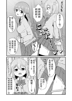 Page 21 of Otokonoko Saratte Josou saseru-bu