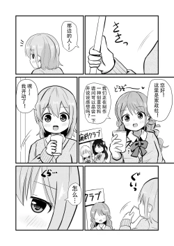 Page 3 of Otokonoko Saratte Josou saseru-bu