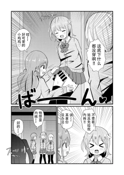 Page 8 of Otokonoko Saratte Josou saseru-bu