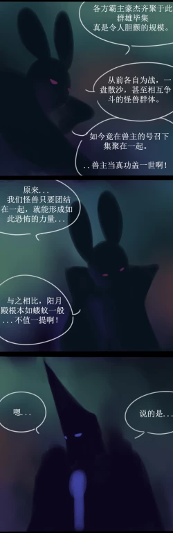 Page 19 of Destruction of Sun and Moon Palace