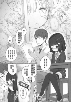 Page 106 of Hatsukoi Ribbon.