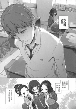 Page 108 of Hatsukoi Ribbon.