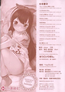 Page 231 of Hatsukoi Ribbon.