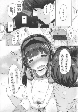 Page 36 of Hatsukoi Ribbon.