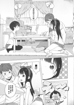Page 82 of Hatsukoi Ribbon.