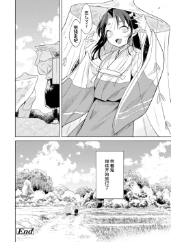 Page 33 of Oni o Toraeru