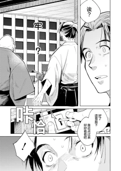 Page 6 of Oni o Toraeru