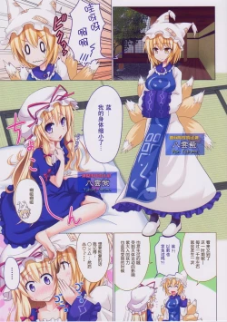 Page 77 of 幻想乡乐园计划1-5