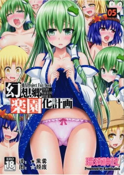 Page 93 of 幻想乡乐园计划1-5