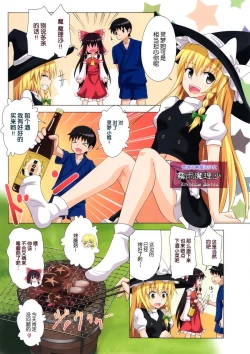 Page 103 of 幻想乡乐园计划6-10