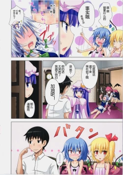 Page 14 of 幻想乡乐园计划6-10