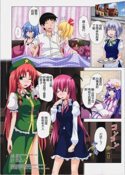 Page 22 of 幻想乡乐园计划6-10