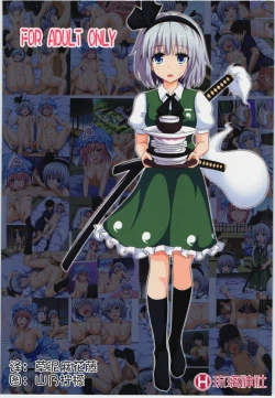 Page 72 of 幻想乡乐园计划6-10