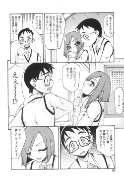 Page 33 of Yasashiku Okashite