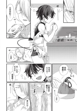 Page 107 of Oshikake Akuma wa Sakaraenai! | 無法抗拒不請自來的惡魔!