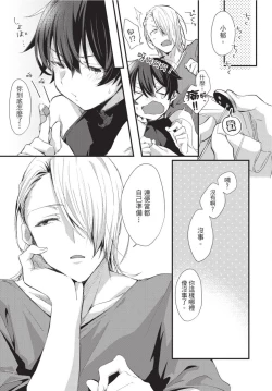 Page 108 of Oshikake Akuma wa Sakaraenai! | 無法抗拒不請自來的惡魔!