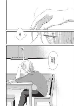 Page 111 of Oshikake Akuma wa Sakaraenai! | 無法抗拒不請自來的惡魔!