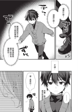 Page 114 of Oshikake Akuma wa Sakaraenai! | 無法抗拒不請自來的惡魔!