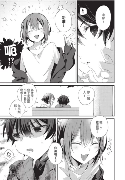 Page 116 of Oshikake Akuma wa Sakaraenai! | 無法抗拒不請自來的惡魔!