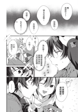 Page 117 of Oshikake Akuma wa Sakaraenai! | 無法抗拒不請自來的惡魔!