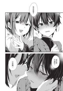 Page 119 of Oshikake Akuma wa Sakaraenai! | 無法抗拒不請自來的惡魔!