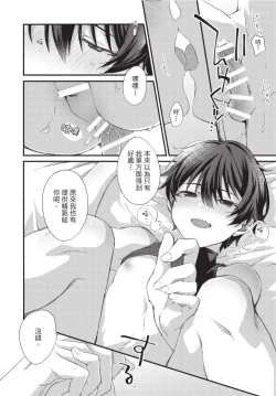 Page 133 of Oshikake Akuma wa Sakaraenai! | 無法抗拒不請自來的惡魔!