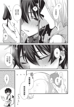 Page 142 of Oshikake Akuma wa Sakaraenai! | 無法抗拒不請自來的惡魔!