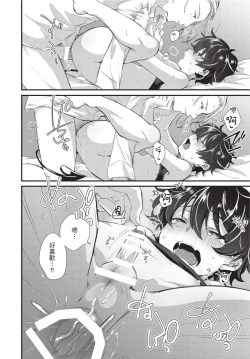 Page 27 of Oshikake Akuma wa Sakaraenai! | 無法抗拒不請自來的惡魔!