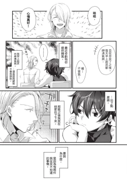 Page 36 of Oshikake Akuma wa Sakaraenai! | 無法抗拒不請自來的惡魔!