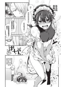 Page 41 of Oshikake Akuma wa Sakaraenai! | 無法抗拒不請自來的惡魔!