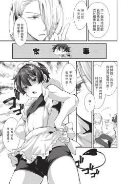 Page 42 of Oshikake Akuma wa Sakaraenai! | 無法抗拒不請自來的惡魔!