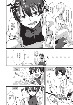 Page 43 of Oshikake Akuma wa Sakaraenai! | 無法抗拒不請自來的惡魔!