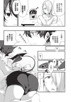 Page 44 of Oshikake Akuma wa Sakaraenai! | 無法抗拒不請自來的惡魔!