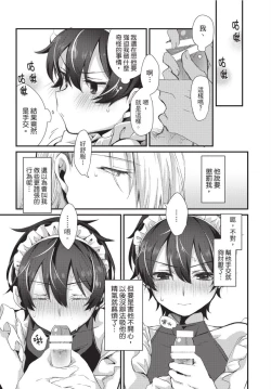 Page 48 of Oshikake Akuma wa Sakaraenai! | 無法抗拒不請自來的惡魔!