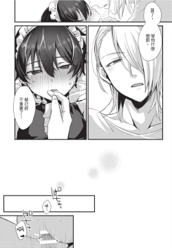 Page 53 of Oshikake Akuma wa Sakaraenai! | 無法抗拒不請自來的惡魔!