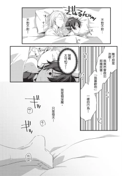 Page 61 of Oshikake Akuma wa Sakaraenai! | 無法抗拒不請自來的惡魔!