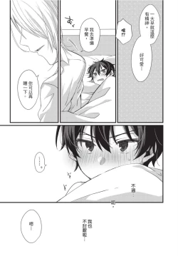 Page 64 of Oshikake Akuma wa Sakaraenai! | 無法抗拒不請自來的惡魔!