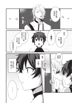 Page 65 of Oshikake Akuma wa Sakaraenai! | 無法抗拒不請自來的惡魔!