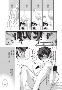 Page 76 of Oshikake Akuma wa Sakaraenai! | 無法抗拒不請自來的惡魔!