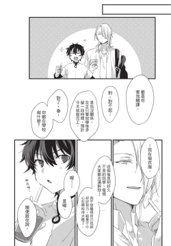 Page 89 of Oshikake Akuma wa Sakaraenai! | 無法抗拒不請自來的惡魔!