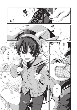 Page 92 of Oshikake Akuma wa Sakaraenai! | 無法抗拒不請自來的惡魔!