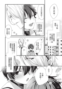 Page 93 of Oshikake Akuma wa Sakaraenai! | 無法抗拒不請自來的惡魔!