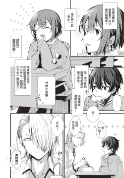 Page 95 of Oshikake Akuma wa Sakaraenai! | 無法抗拒不請自來的惡魔!