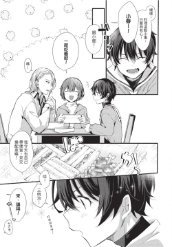 Page 96 of Oshikake Akuma wa Sakaraenai! | 無法抗拒不請自來的惡魔!